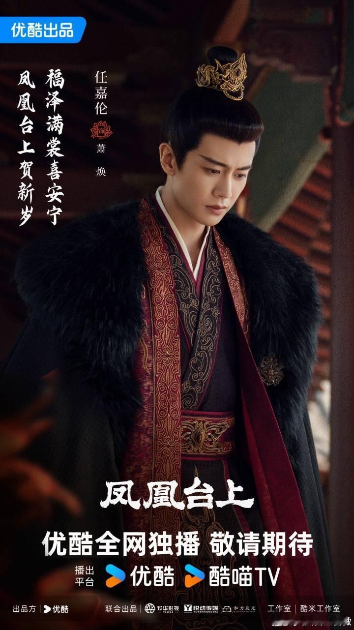 任嘉伦新剧《凤凰台上》情人节首发概念片，官博还卡点任嘉伦生日发[送花花]区别于别