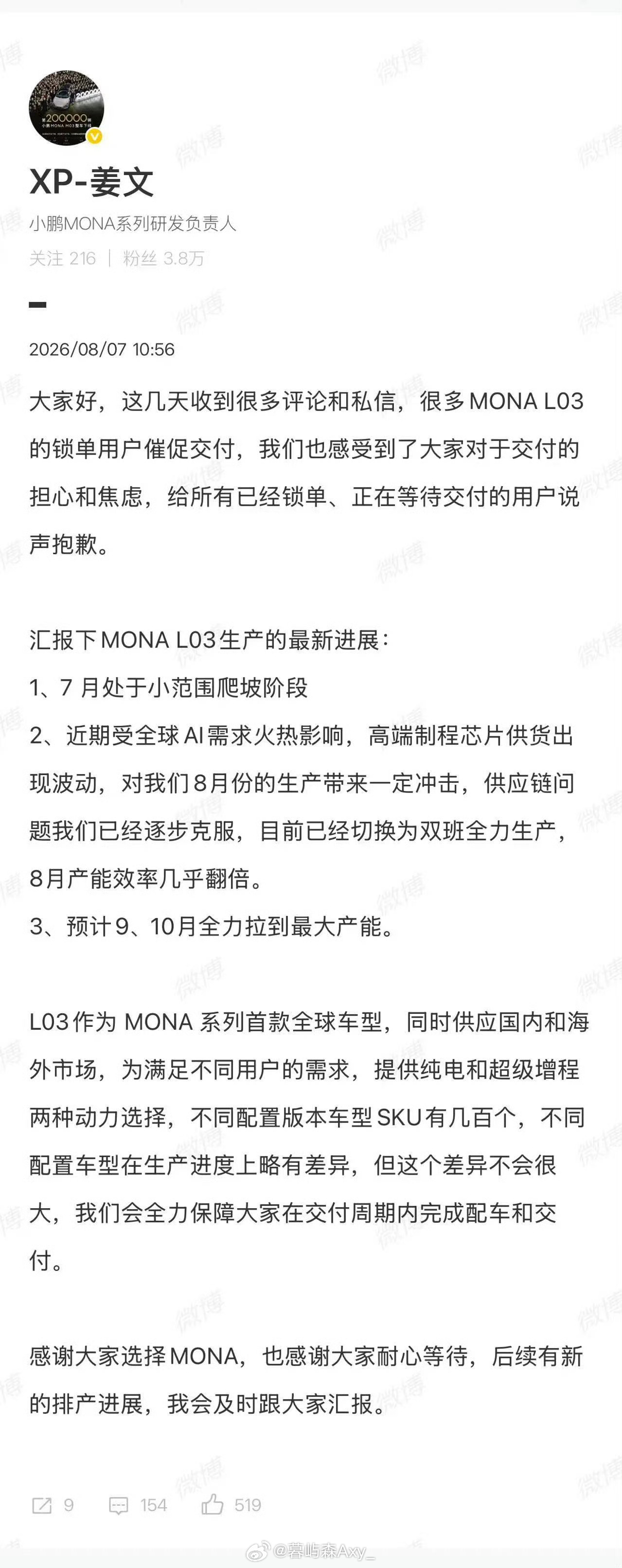 小鹏MONA负责人回应用户催交付8月7日，小鹏MONA研发负责人姜文发文回应MO