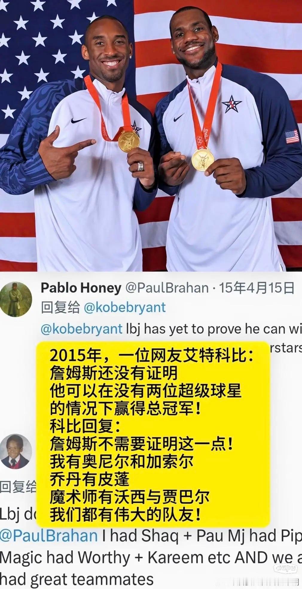 球迷翻出之前科比回复网友质疑詹姆斯的评论，科比说詹姆斯不需要证明自己！ ​​​
