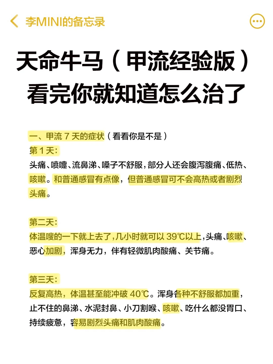 中疾控：流感持续上升！分享我的保命指南！