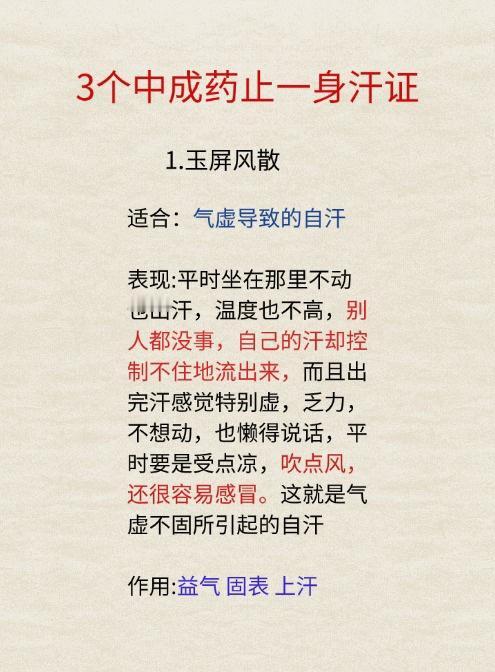 动不动一身汗，汗如雨下，教你3个止汗多的中成药#中医#养生#科普