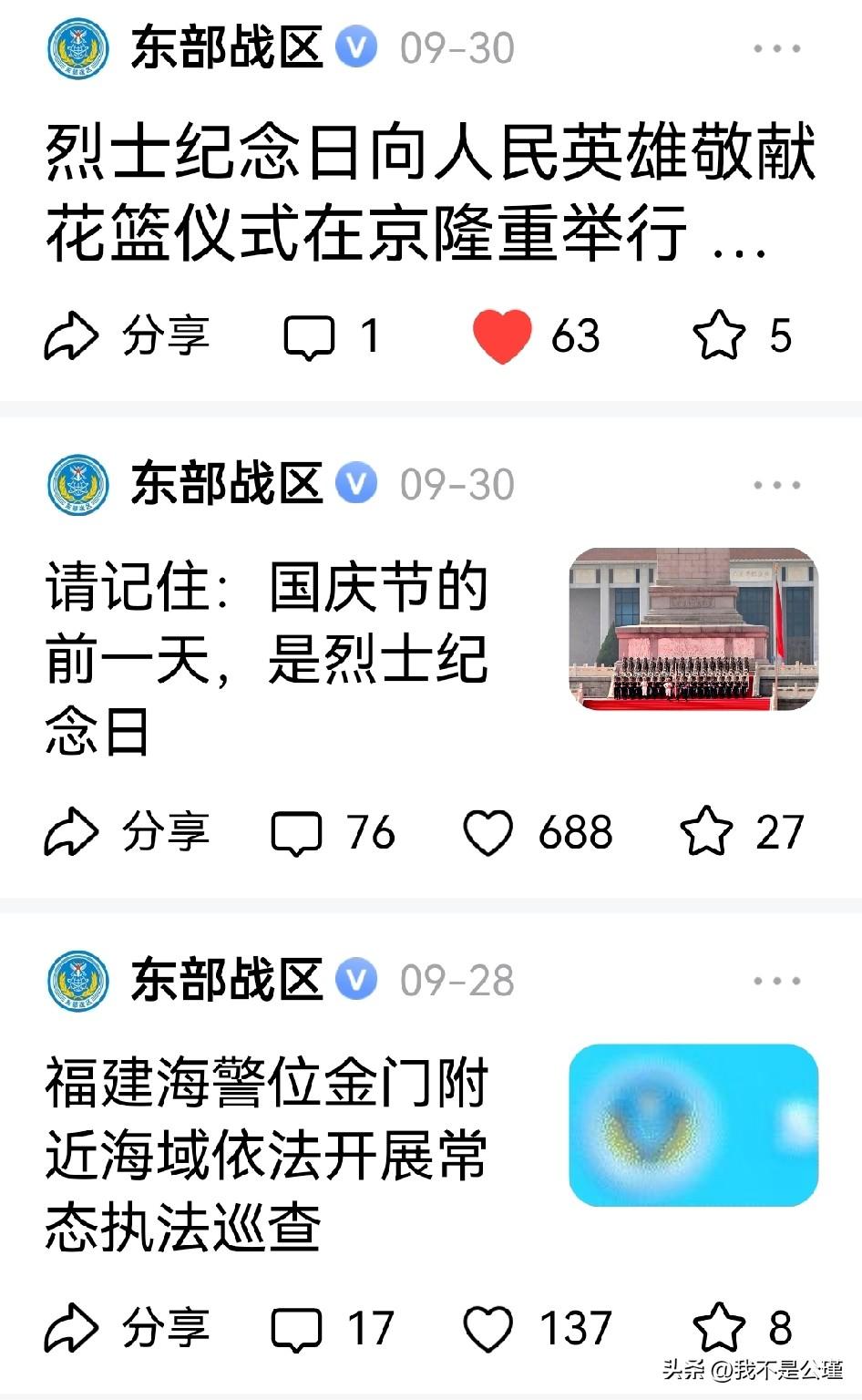 啥情况，咱东部战区上次发文还是9月30日，一直到今天都没更新。
谁知道咱东部战区