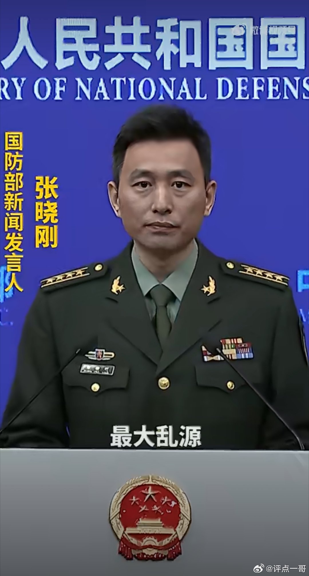 核心一句话：美国是全球最大乱源！国防部回应美方指责中方