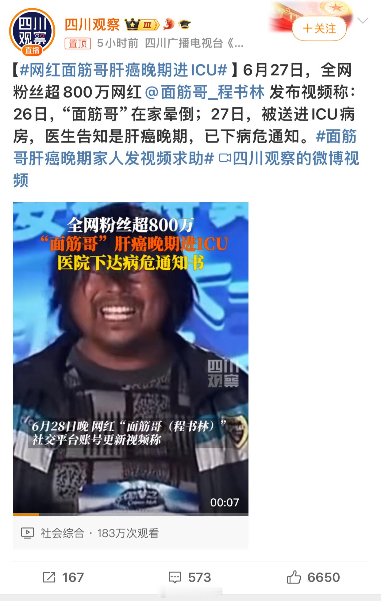 #网红面筋哥肝癌晚期进ICU#刚刚看到好声音学员王韵壹去世的消息，随后又瞥见这条