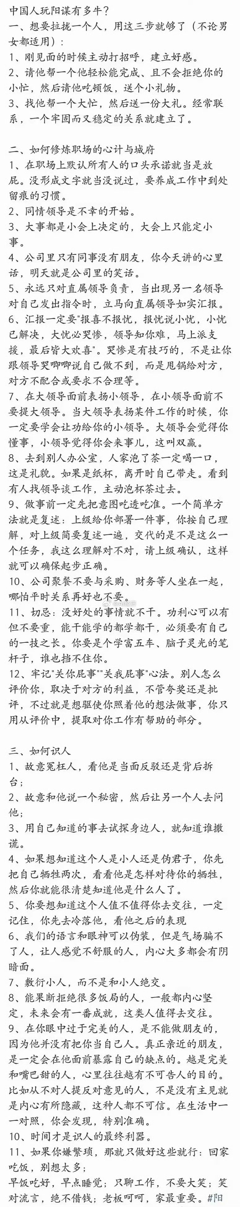 如何玩转人情世故 