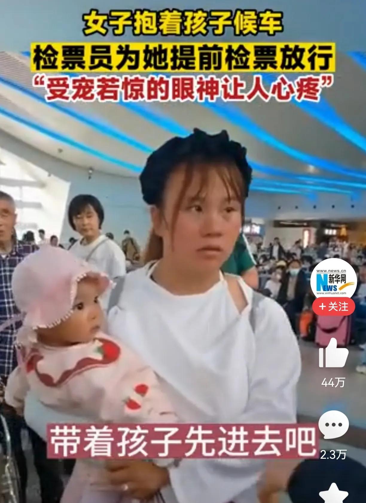 江苏连云港一高铁检票员暖动人心。检票员看到一位抱着娃娃的年轻妈妈在等候检票，就让