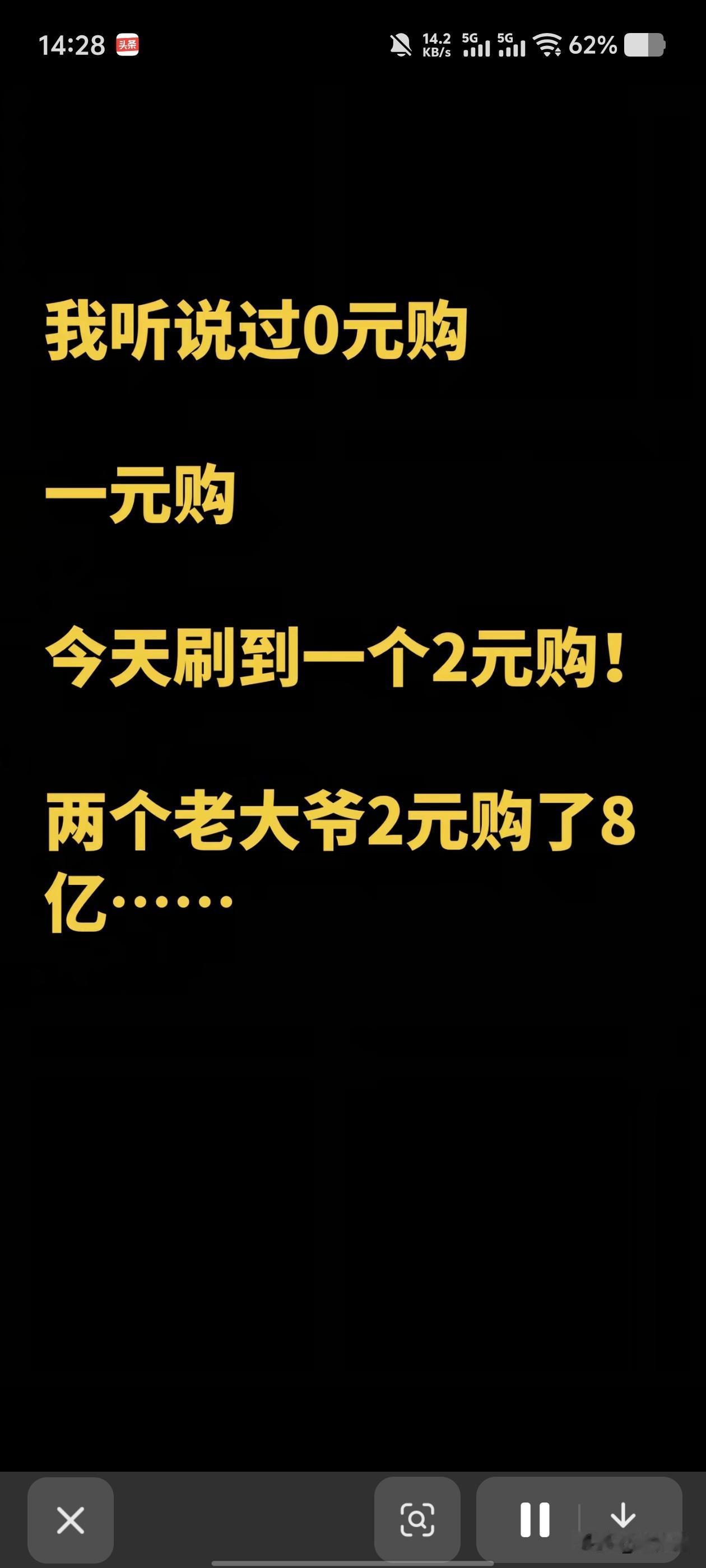 美国听说有零元购，衡水听说有2元购，衡水中学两大大爷2元购了8亿股权……

哪种