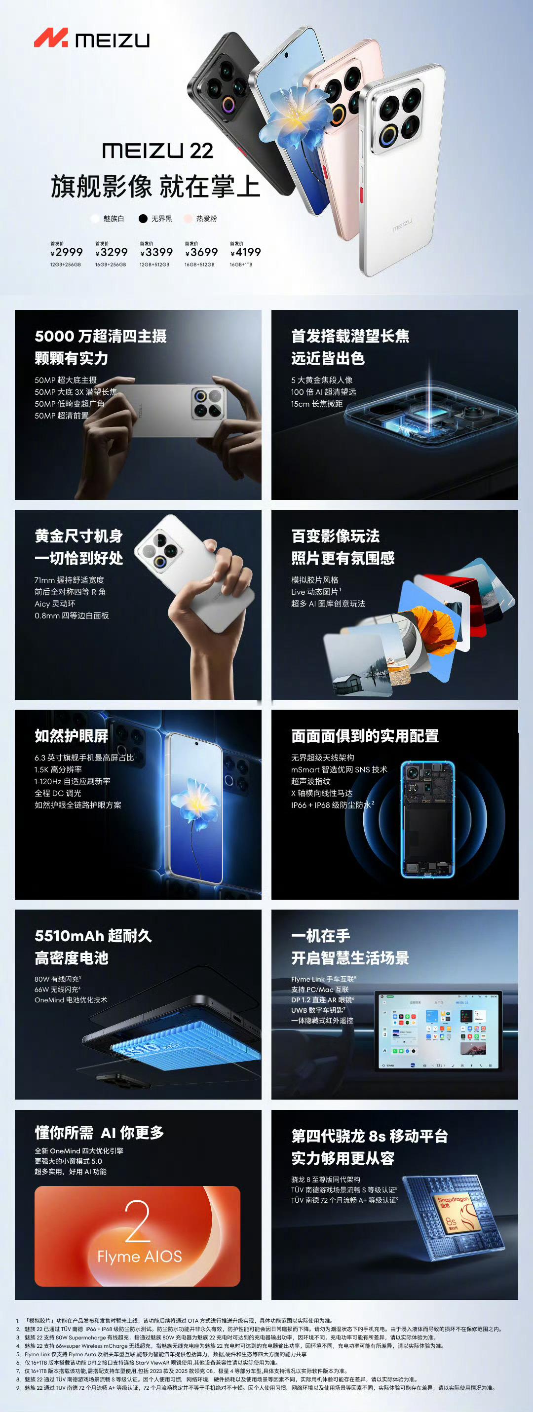 千呼万唤，魅族22终于登场了。2999元起，可能是最后一台正面白色面板的手机了，