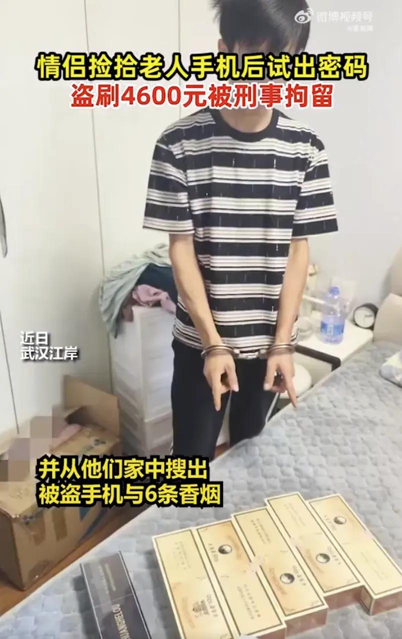 情侣捡到老人手机，用免密支付买黄金被拘：近日，湖北武汉一老人买菜时手机掉落没察觉