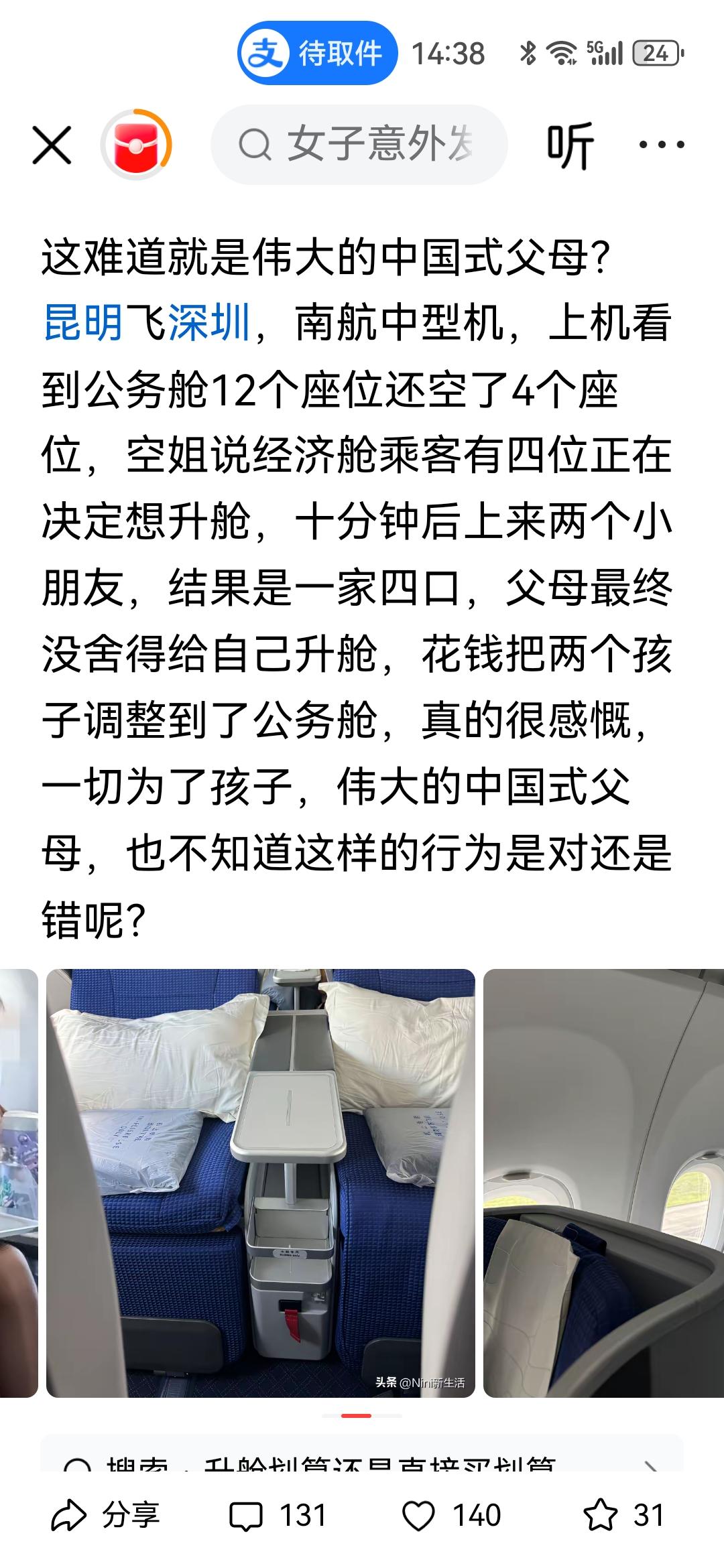 坐飞机升公务舱，你是给孩子升舱还是自己升舱？

这要是过去，我百分百给孩子升舱，