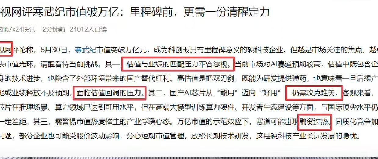 科技股再次被点名！
今天万亿市值再增加一家，但是收盘后被官媒点名，这种疯狂的操作