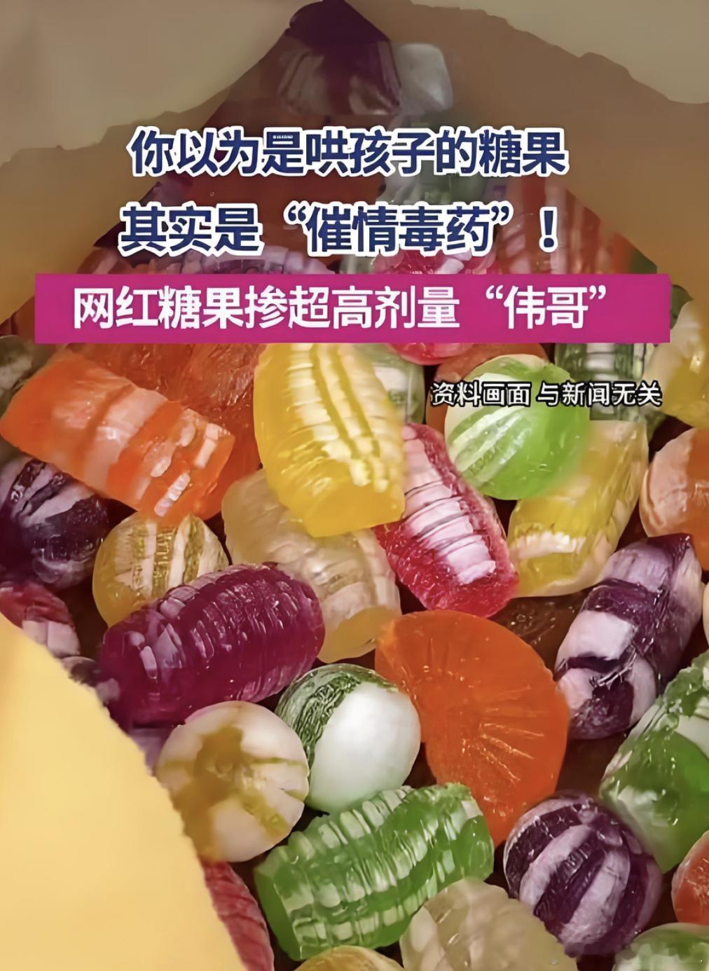 网红零食又出事食品安全不能只靠热搜  刚看到的消息，上海查出有款“爱必享”糖果，