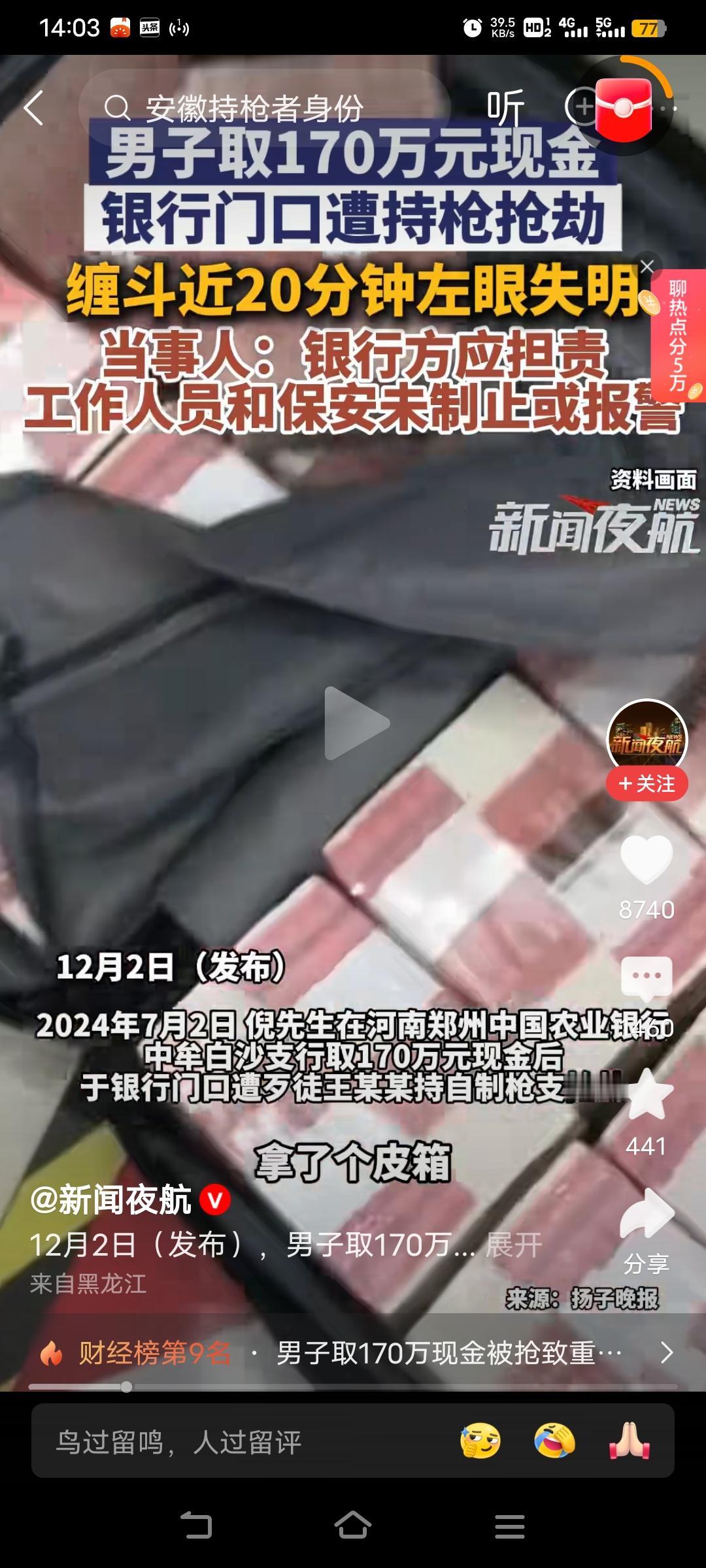 重点是劫匪咋知道他要取170万 还准备好枪在银行等着 这才是重点，大额取款是不是