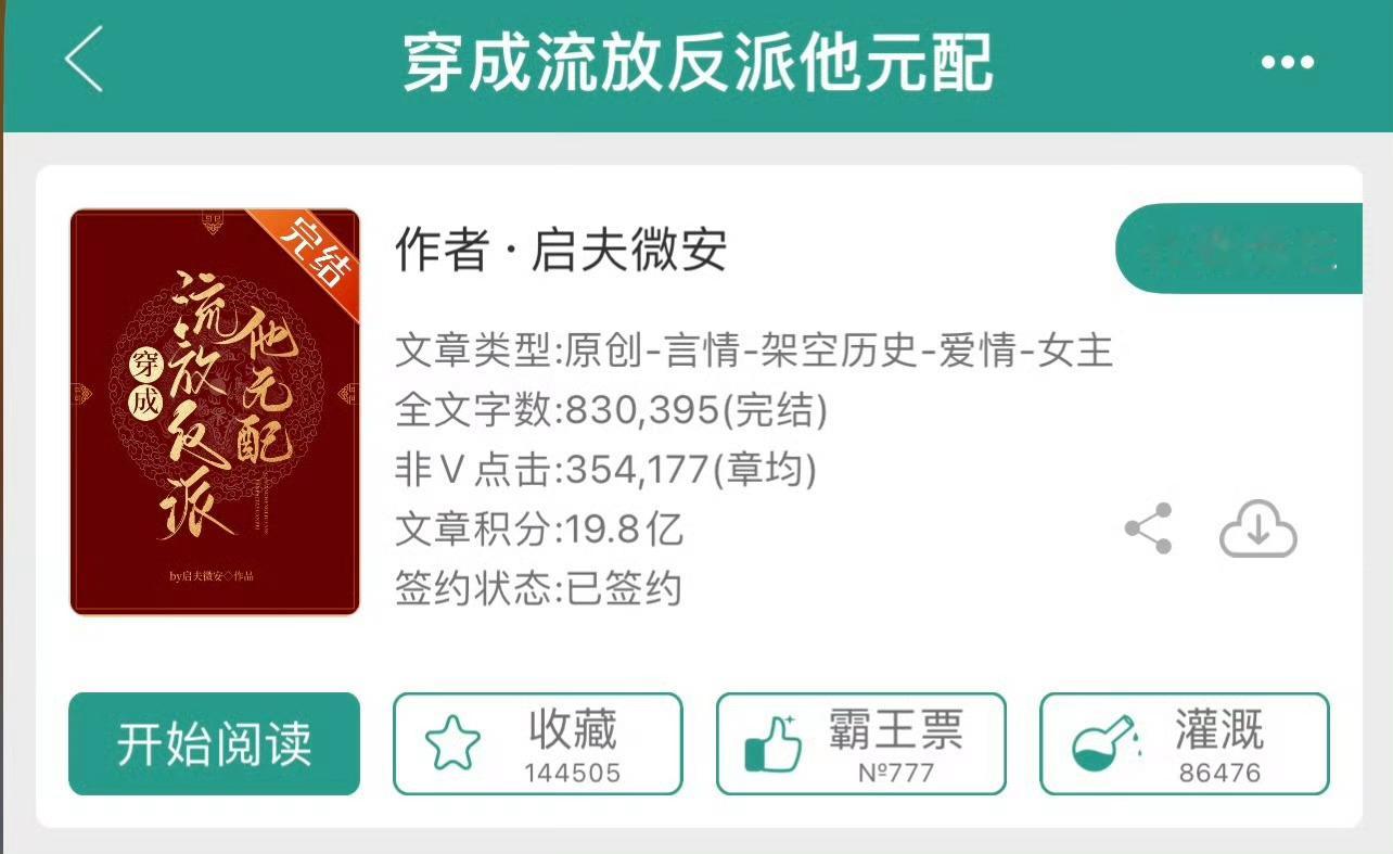 小说推荐：《穿成流放反派他元配》 作者:启夫微安简评：冷静全能工科女vs腹黑宠妻