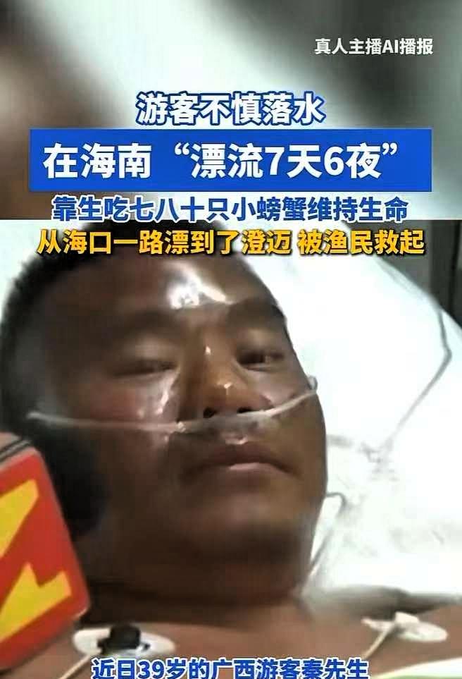 别想了，我们永远成为不了那个在琼州海峡漂流七天六夜还能活着回来的广西游客。
 