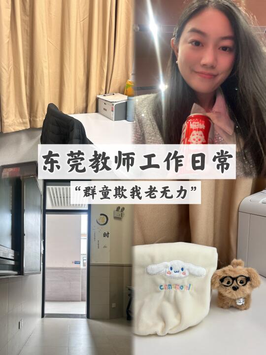 教师日常 | 东莞私立教师忙碌充实工作日常