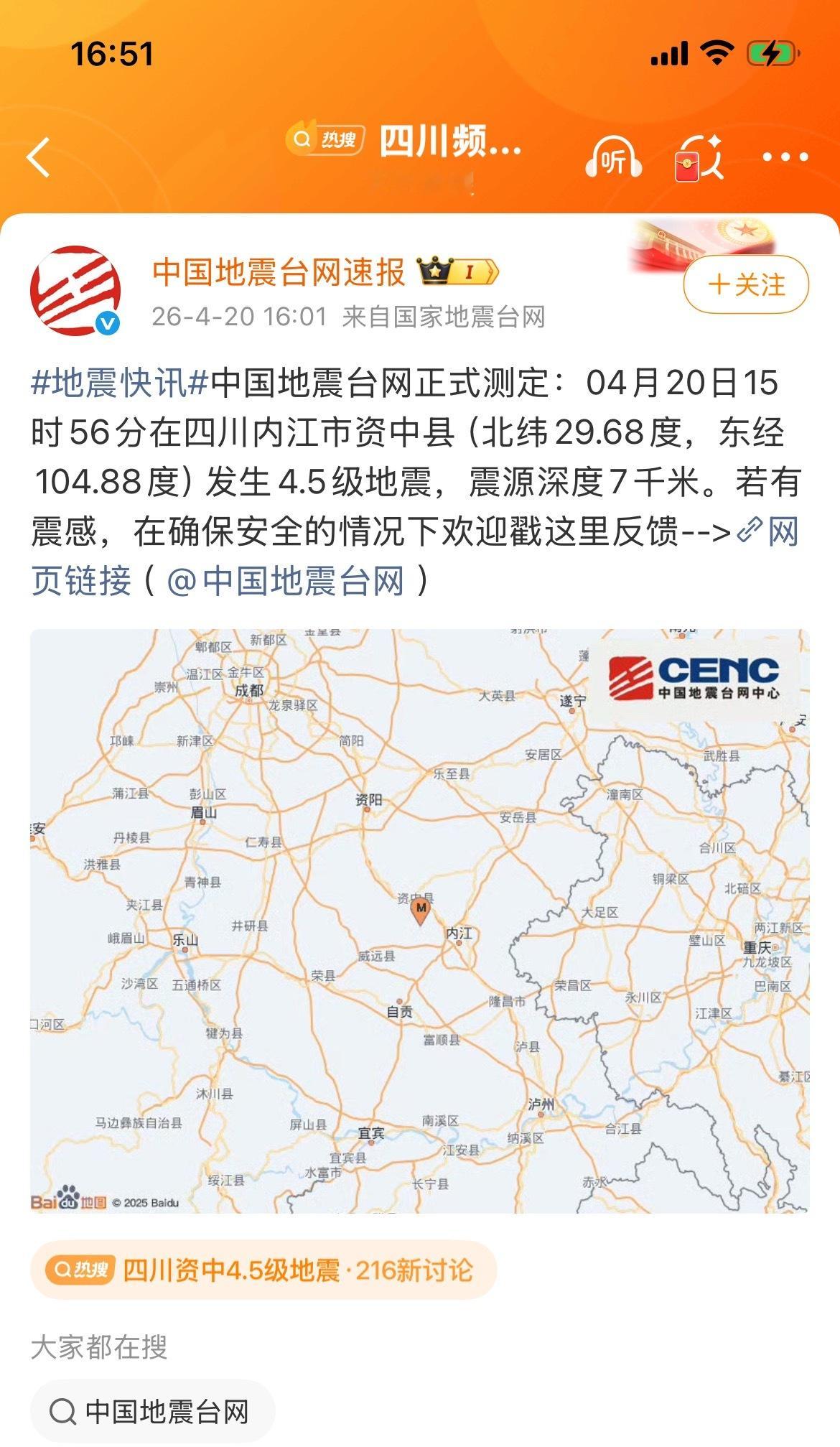 四川地震感觉四川内江市资中县4月份发生了好多次地震了吧？太频繁了，刚刚又发生4.