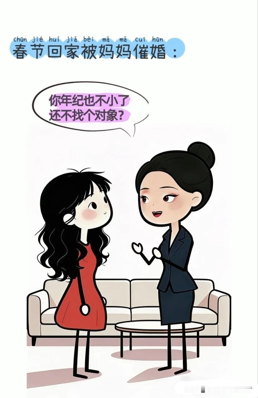 逗你笑：春节回家被妈妈催婚：你年纪也不小了，还不找个对象？我：结婚有什么好的？我