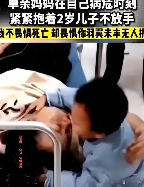 泪目了，遵义一个单亲妈妈患癌去世，在生命最后关头她紧紧抱住2岁的儿子，用力的亲吻