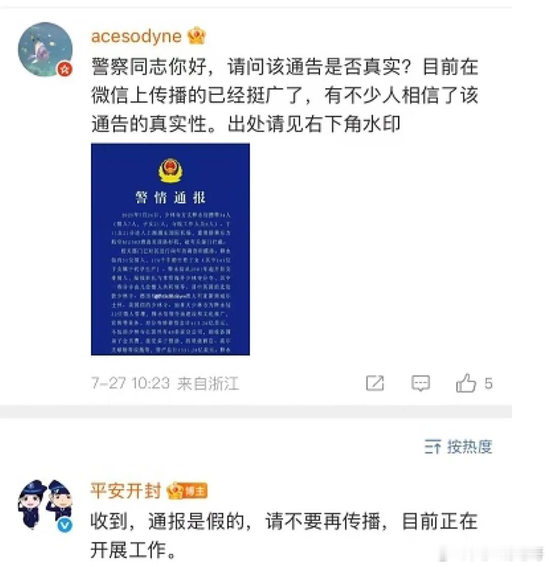 警方辟谣释永信携带34人潜逃 目前正在开展什么工作？ ​​​