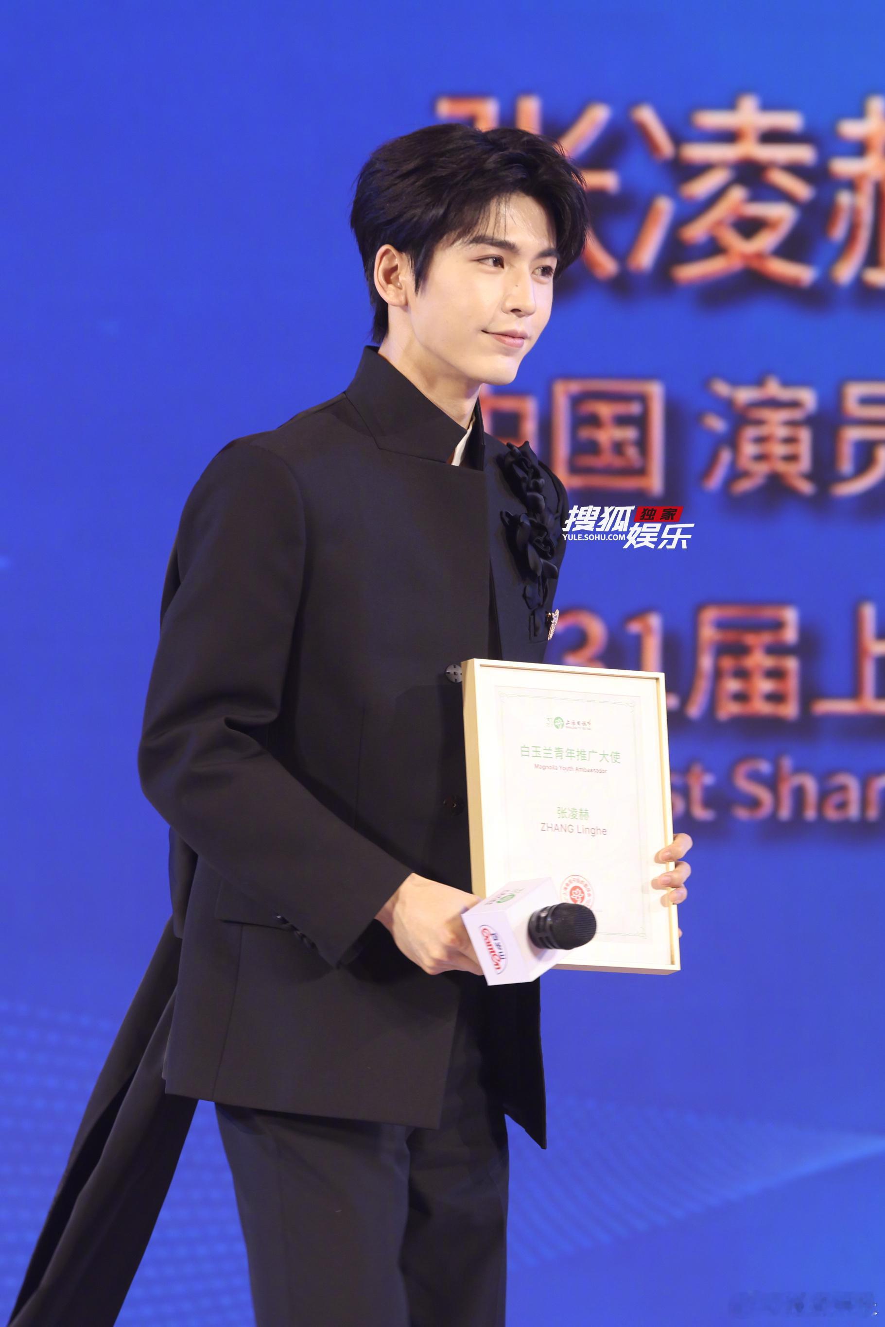 第31届上海电视节“白玉兰青年推广大使”上台领取聘书啦！！恭喜张凌赫张凌赫白玉兰