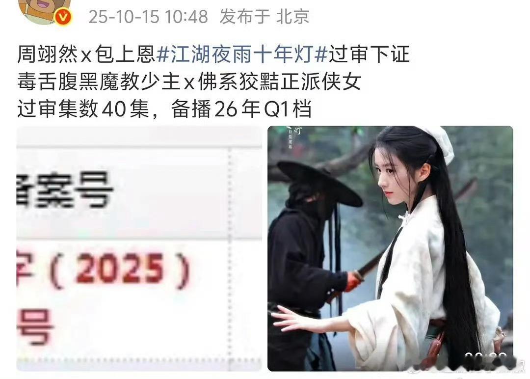 周翊然，包上恩，江湖夜雨十年灯，加入必扑剧名单。[笑cry] ​​​