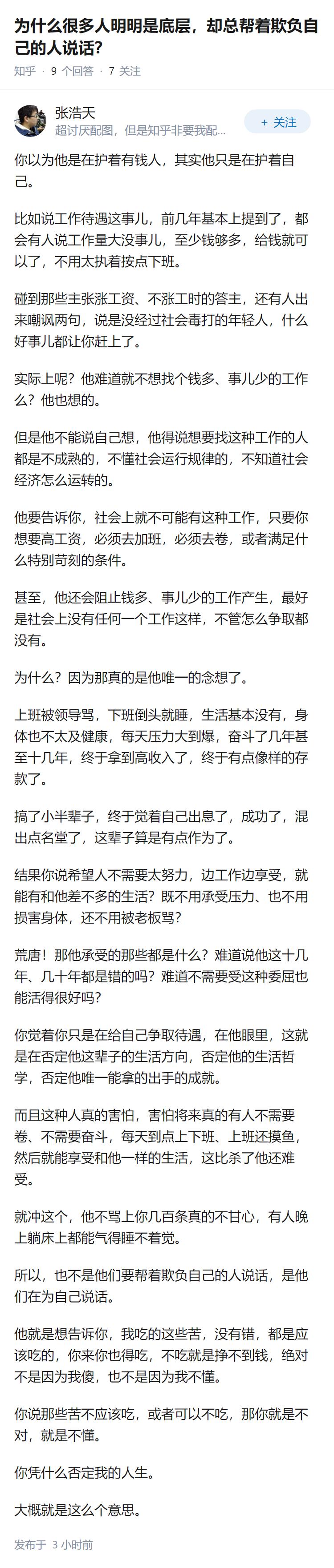 为什么很多人明明是底层，却总帮着欺负自己的人说话？