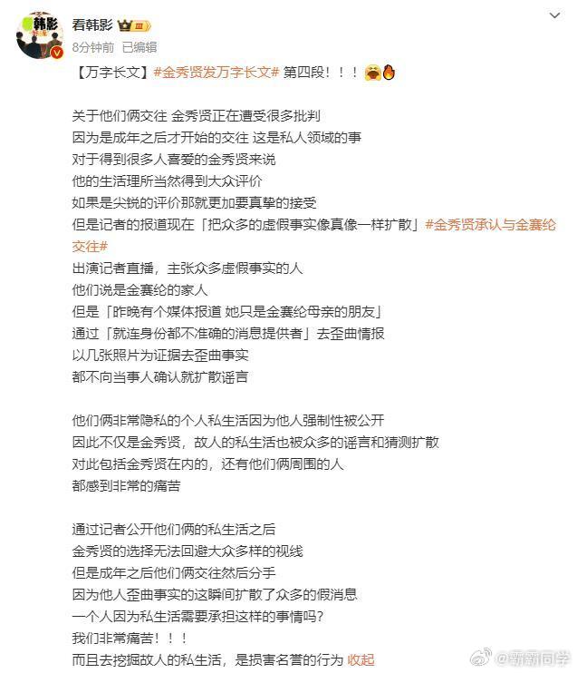金秀贤方质疑金赛纶母亲朋友身份，称记者仅凭几张照片歪曲事实，未向当事人确认就扩散