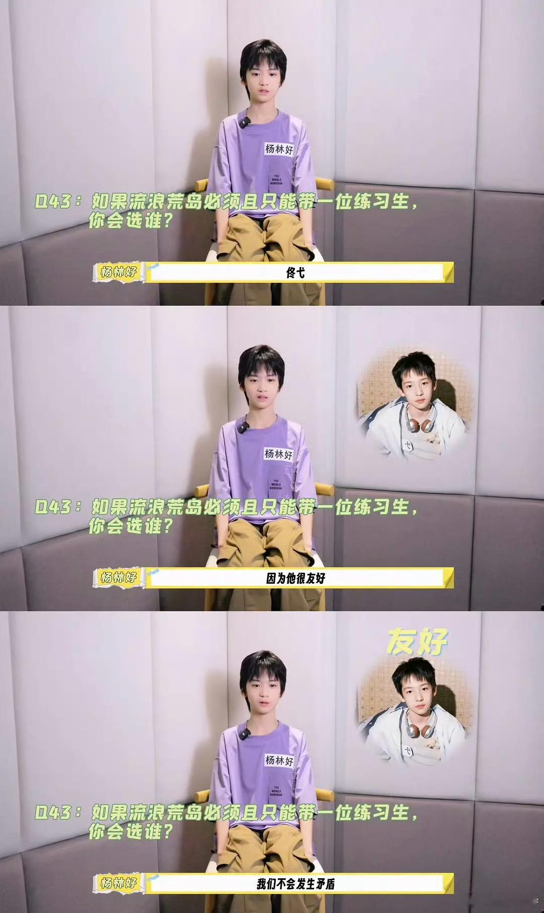 杨林好流浪荒岛要带上佟弋，还说佟弋对他很友好 
