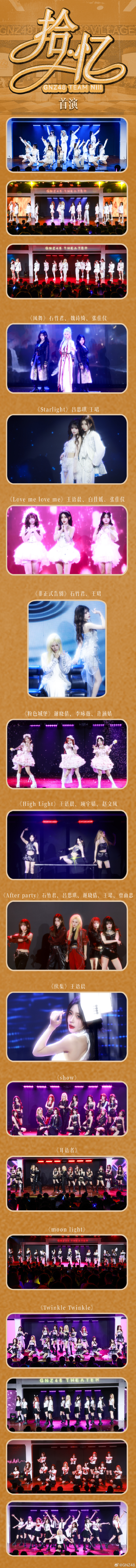 相比一些更加偏重煽情表达的纪念内容，GNZ48这次十周年整体风格反而显得更加自然