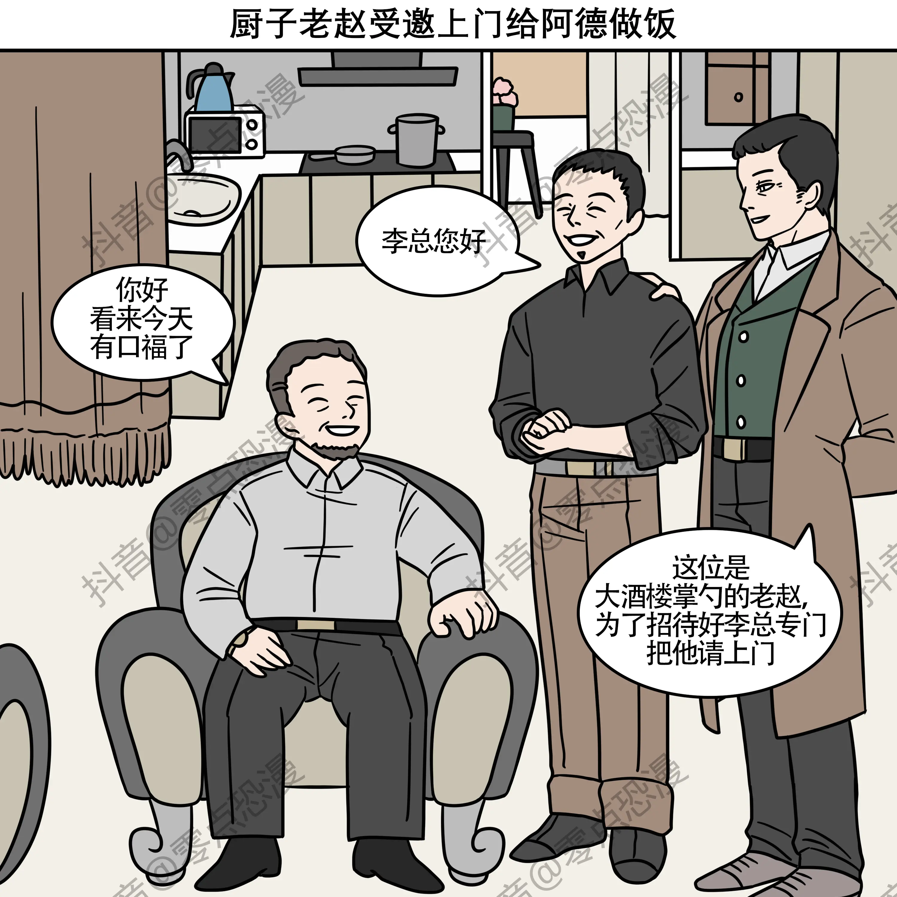 恐怖漫画《厨师上门》，看懂后细思极恐。