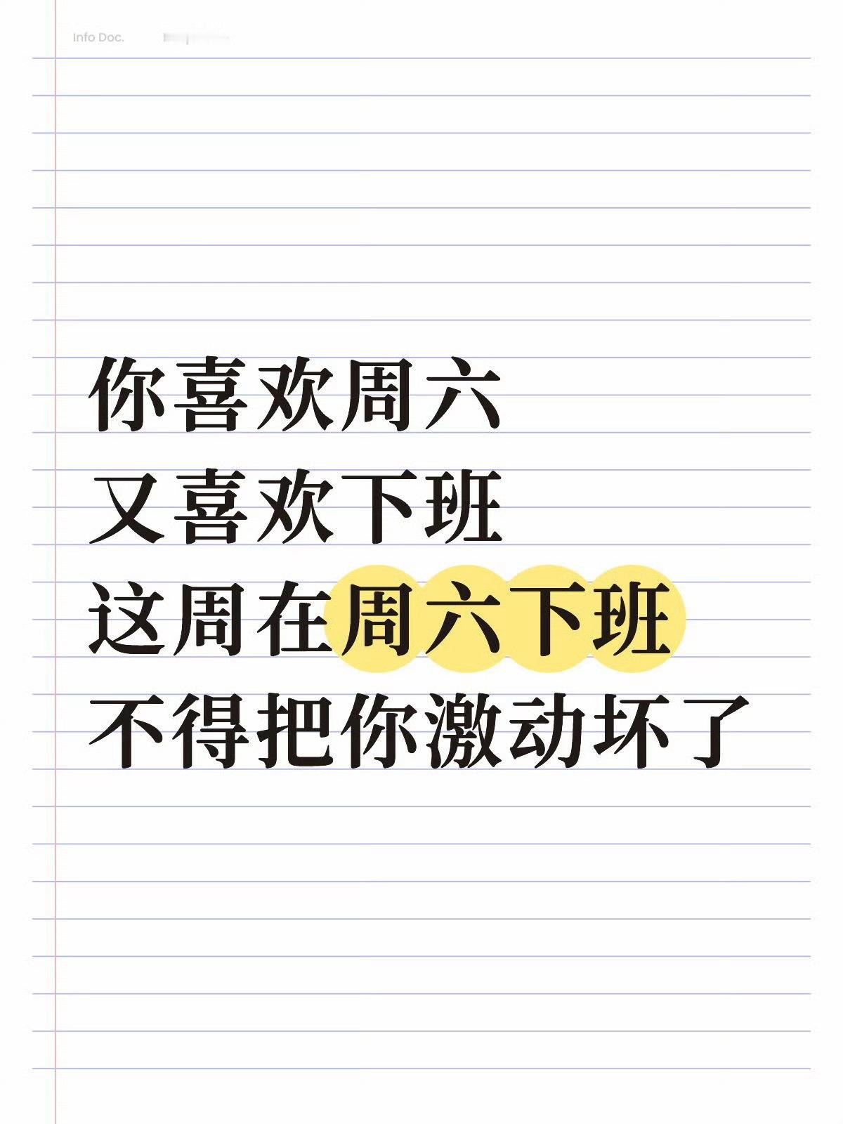 明天早上的闹钟记得调好起来上班