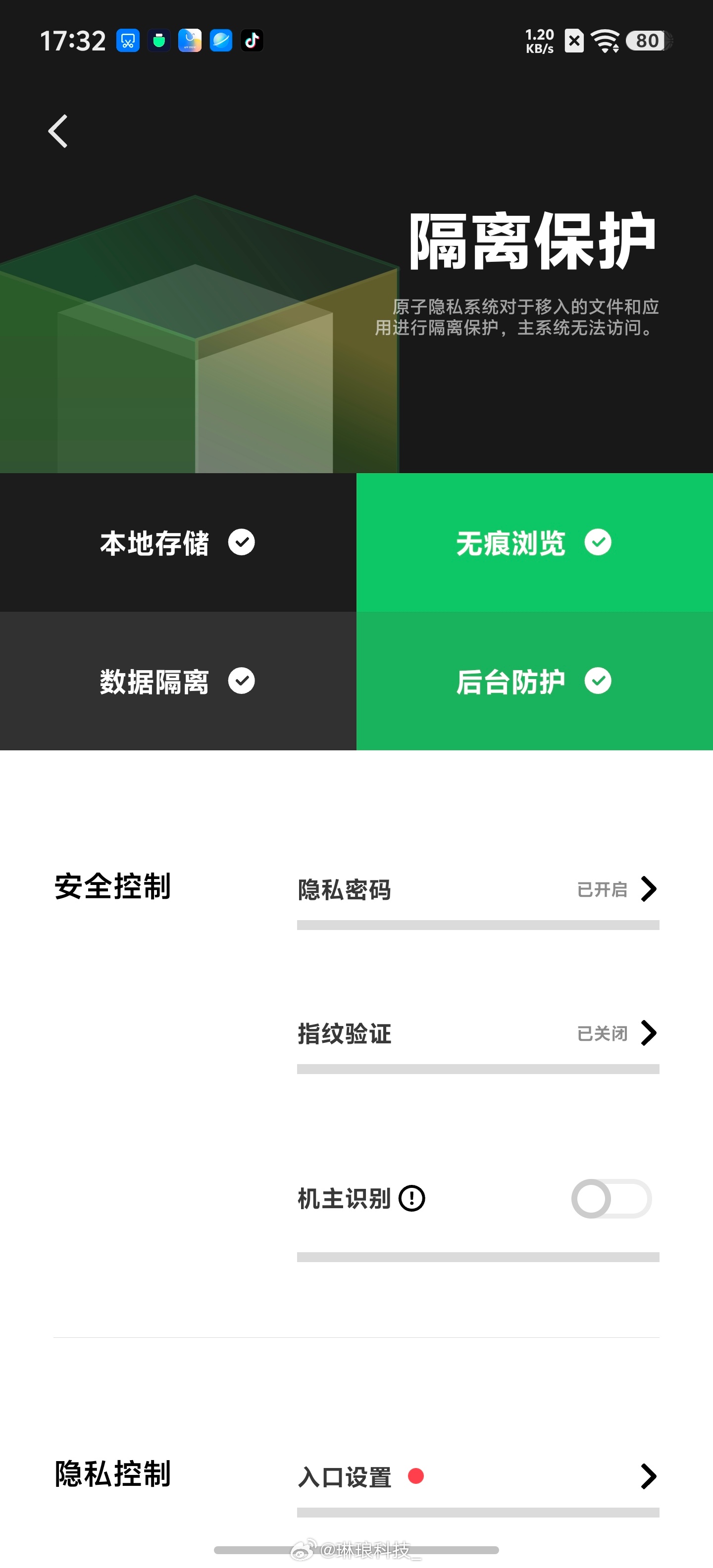 iQOO原子隐私系统，存私密照片文件超安心。设置进入原子隐私系统，设置独立指纹密