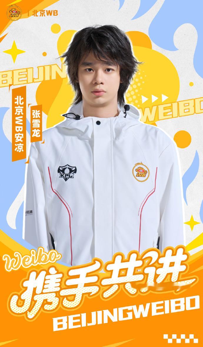 WB官宣安凉加入张雪龙（原无锡TCG安凉）转会至北京WB 