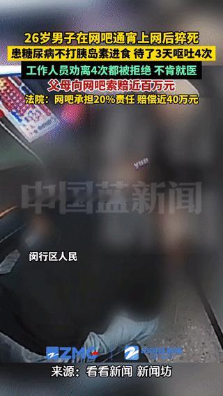 冤不冤？上海闵行，一26岁患有糖尿病男子来网吧中通宵上网，期间，在没有带够足量胰