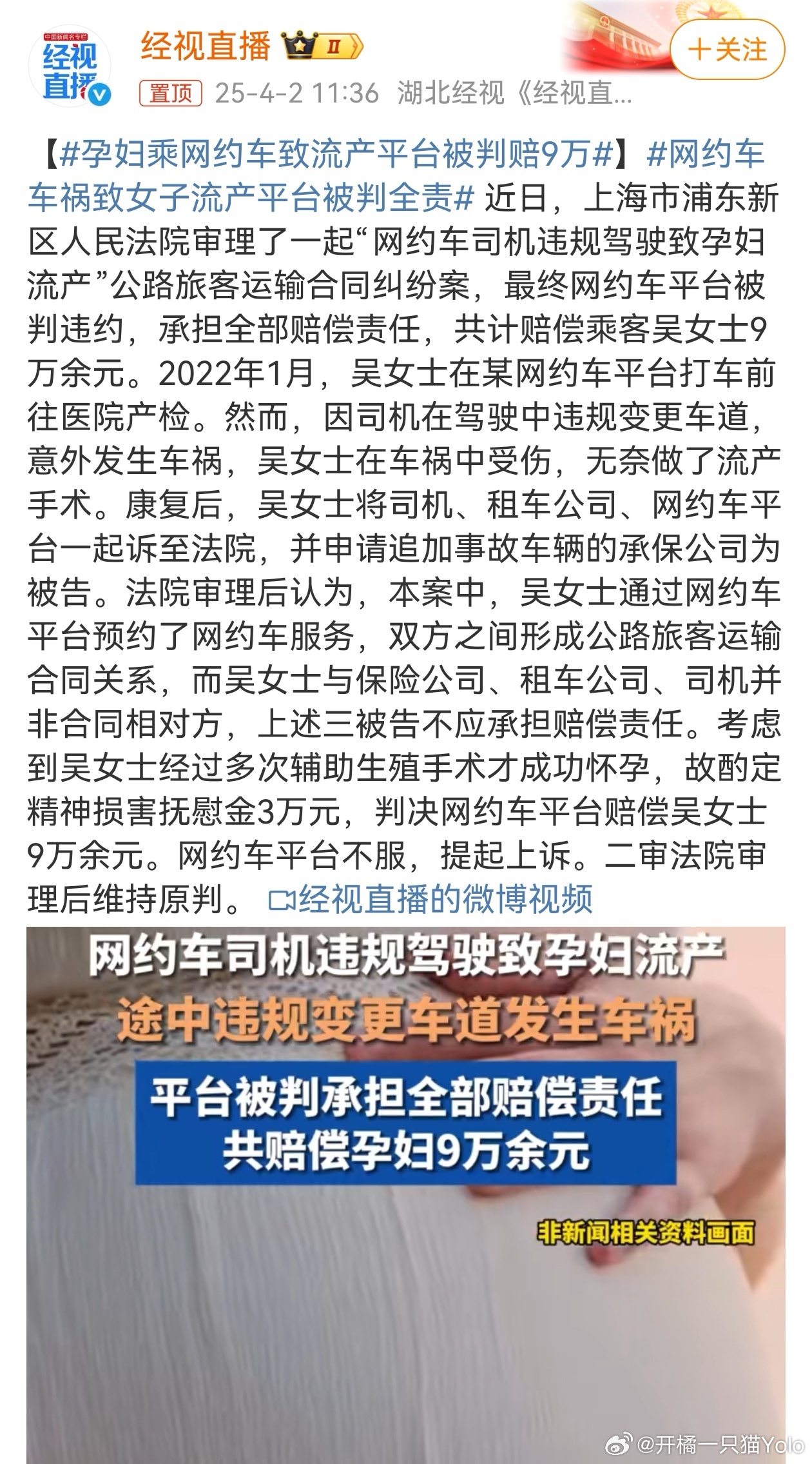 网约车车祸致女子流产平台被判全责该女子真的是无妄之灾，2022年的事情为什么现在