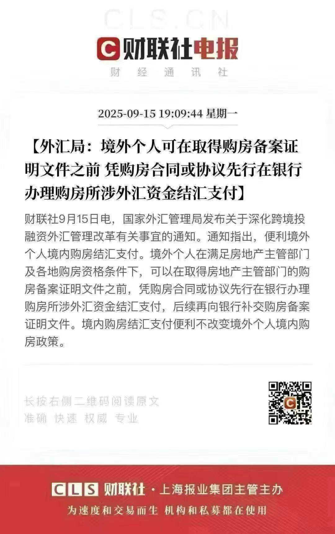 一线城市楼市即将起飞，上海豪宅未开盘即卖光。

刚刚外汇局最新发布！便利境外个人