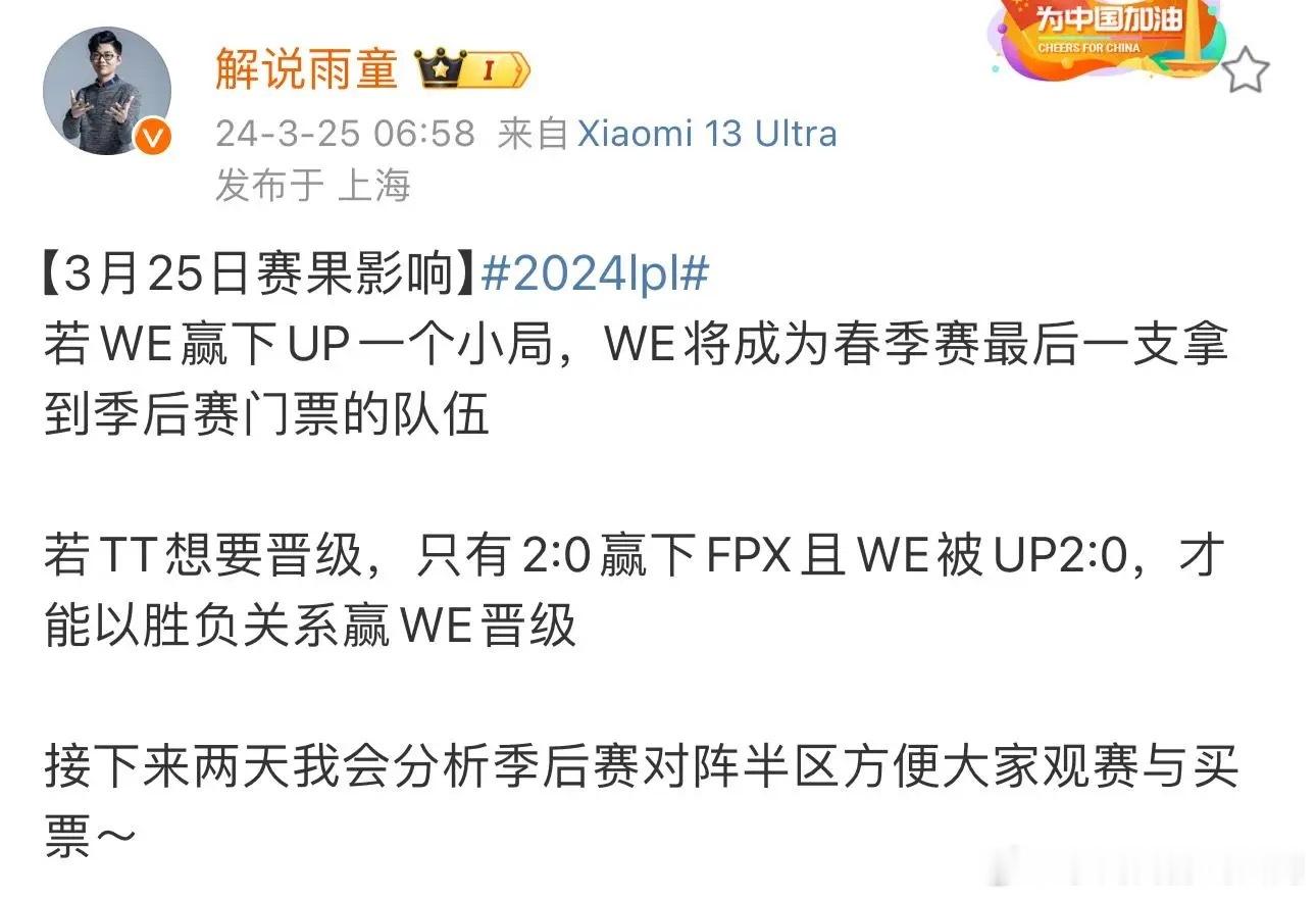 WE临门一脚 决胜局！！![并不简单][并不简单]赢了直接晋级季后赛雨童分析今日