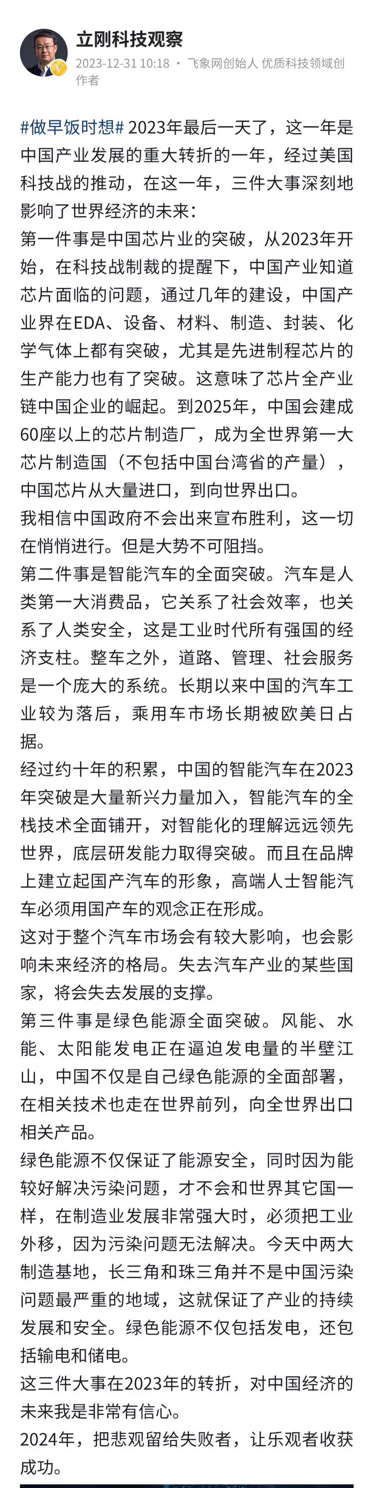 著名通信专家项立刚总结2023！
三大突破：第一大突破是芯片，中国马上将成为世界