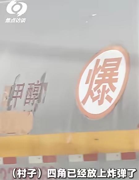 10月18日央视《焦点访谈》的镜头对准河北沧州东光县秦村镇小祃口村，六七百人的村