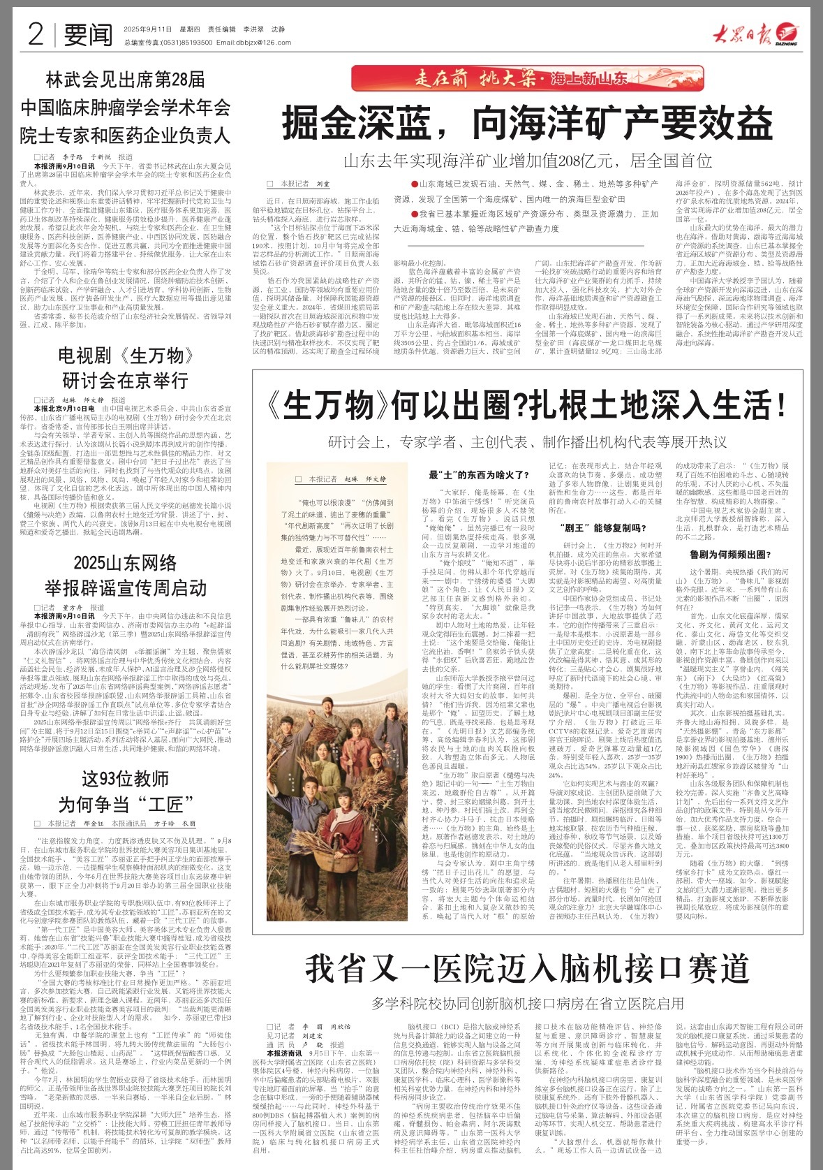 杨幂生万物 《大众日报》再次刊登文章——《生万物》何以出圈？扎根土地深入生活！文