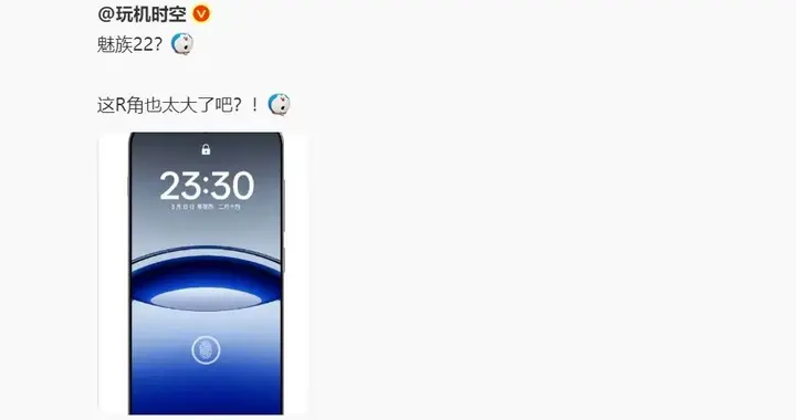 万志强否认魅族22手机是“遥控器”，屏幕设计方案有变化？