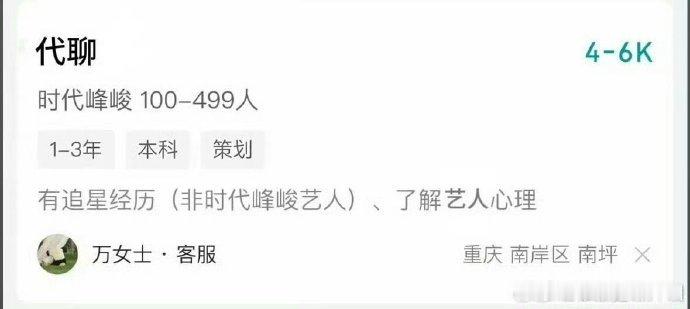 时代峰峻代聊招聘时代峰峻代聊 时代峰峻代聊招聘 