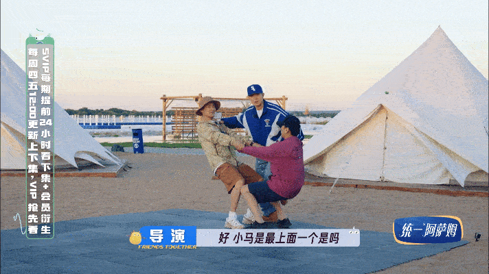 #杨迪受过的伤马伯骞来还#杨迪可太会玩了，叠罗汉加隐藏任务，谁能想到站顶端要被巴