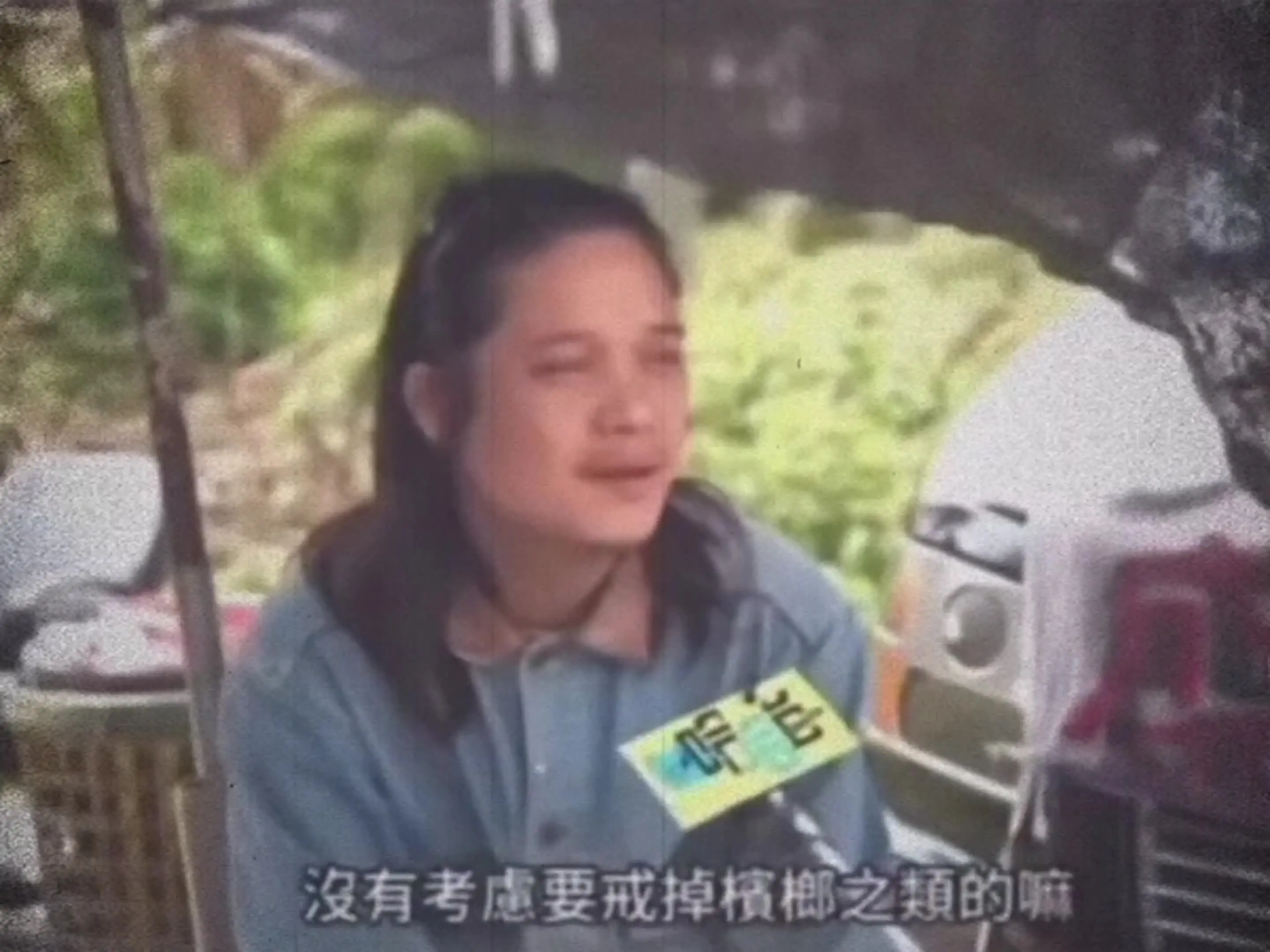 《借调槟榔》 槟榔的危害