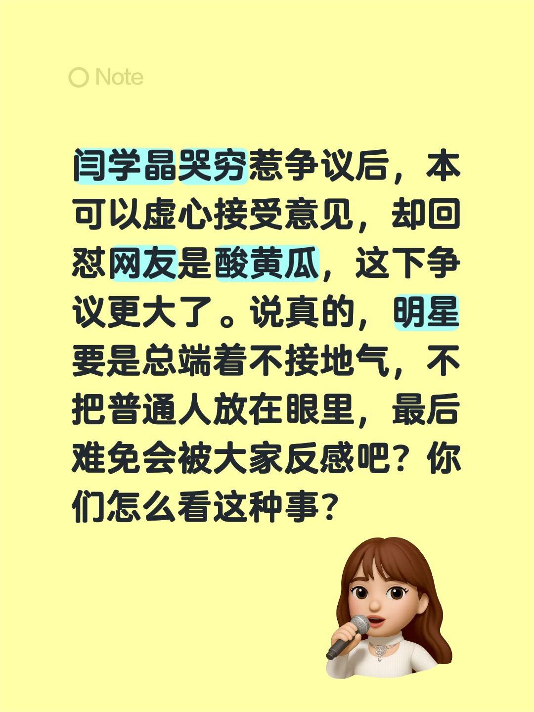 鸿水的100条热点评点（1）闫学晶哭穷惹争议后，本可以虚心接受意见，却回怼网友是