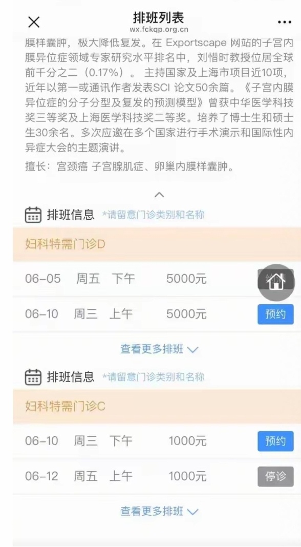 上海一医院妇科专家挂号费5000元太恐怖了吧连挂号都挂不起了现在