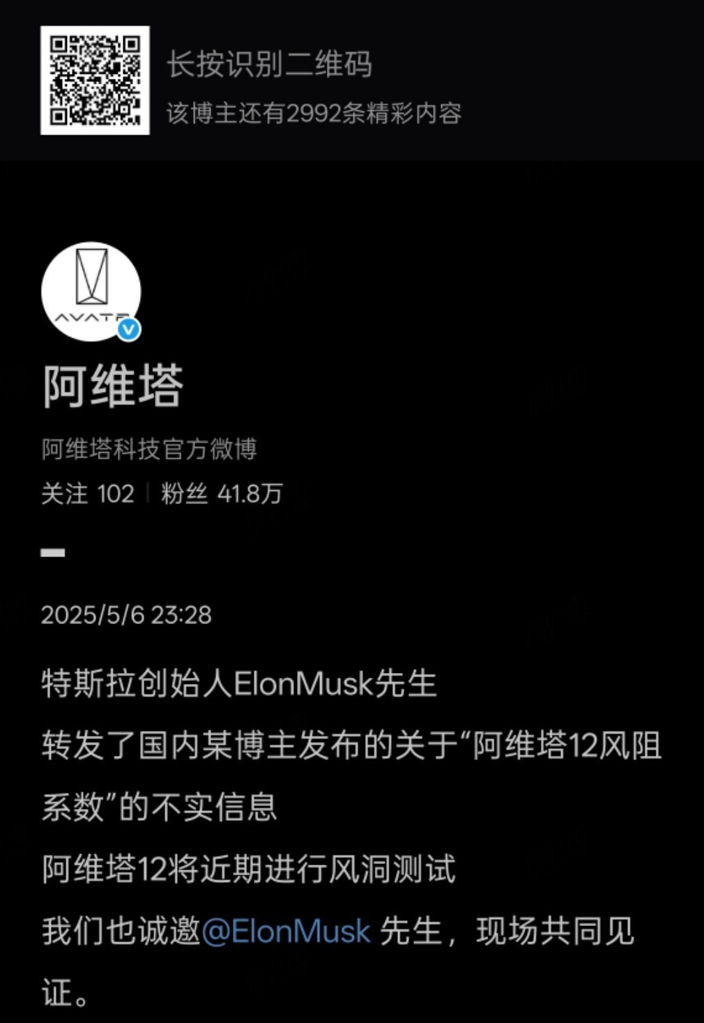 我去！！！阿维塔邀请马斯克，见证风洞测试。真是流量一点不放过啊…现在看，阿维塔和