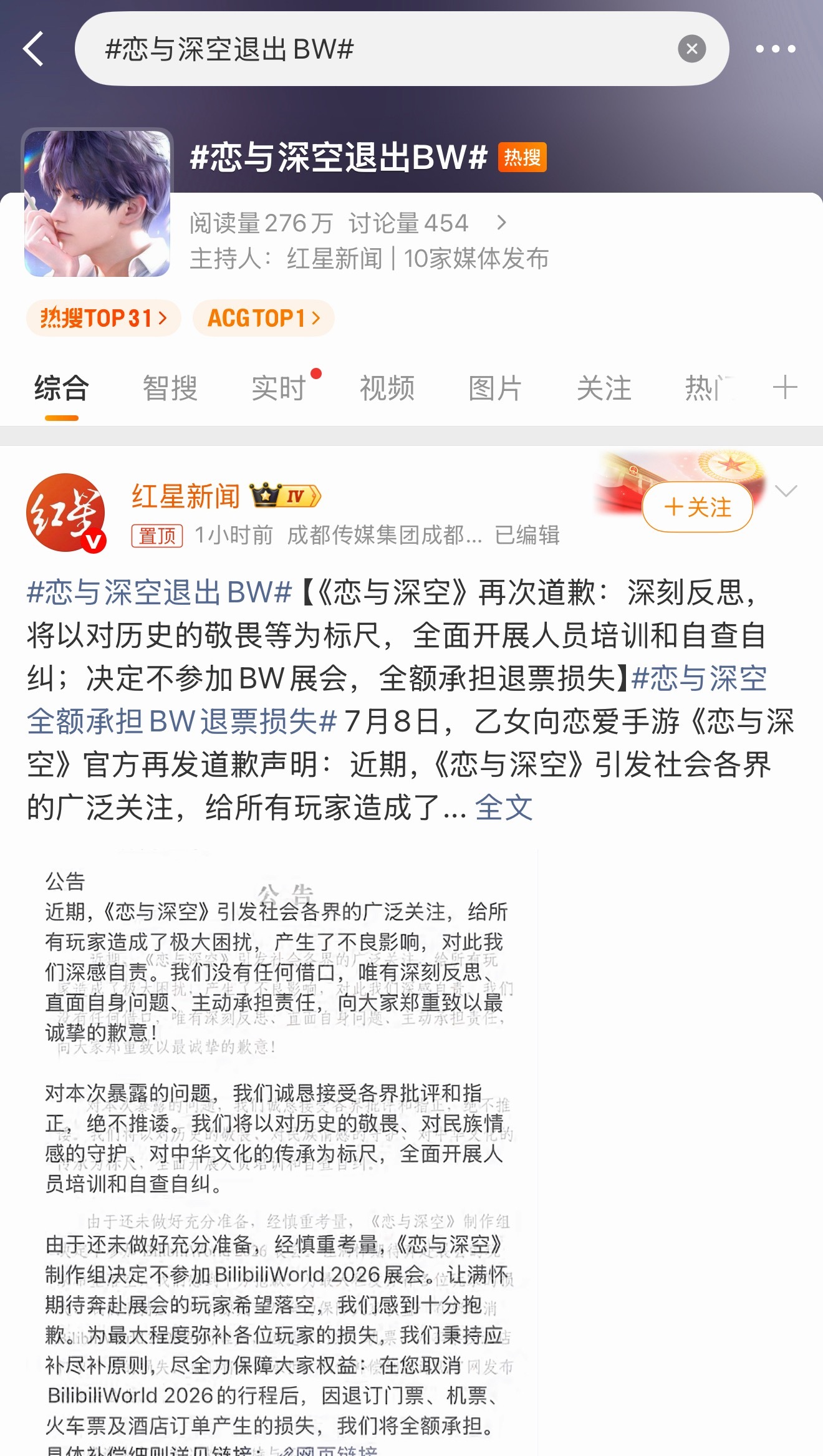 恋与深空退出BW