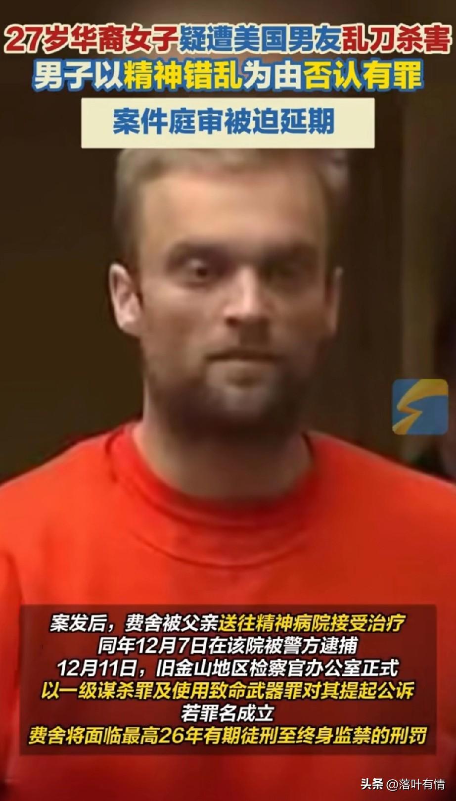 27岁的华裔女子，
被自己的美国男友乱刀杀死，
两个人曾经在网上炫耀过自己的幸福